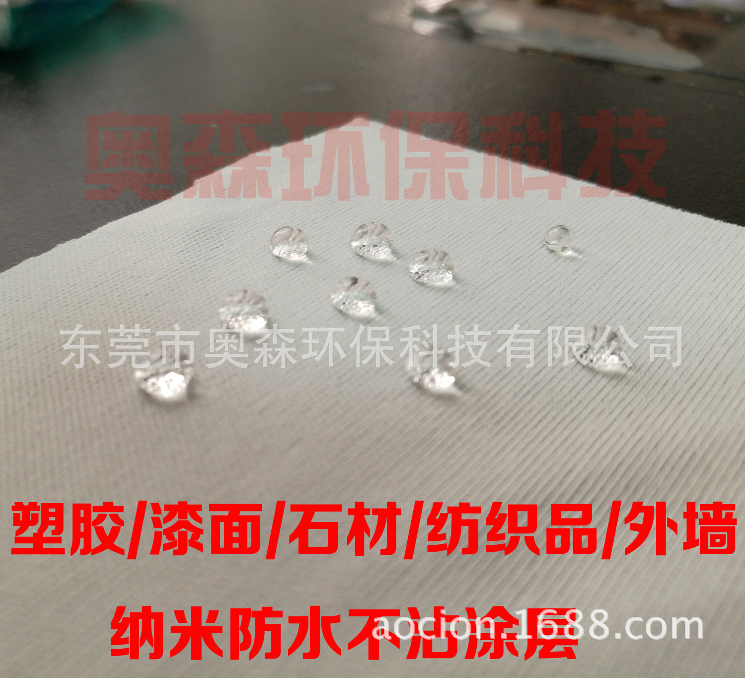 疏水纳米超疏水涂料超疏水材料玻璃五金光伏陶瓷卫浴疏水