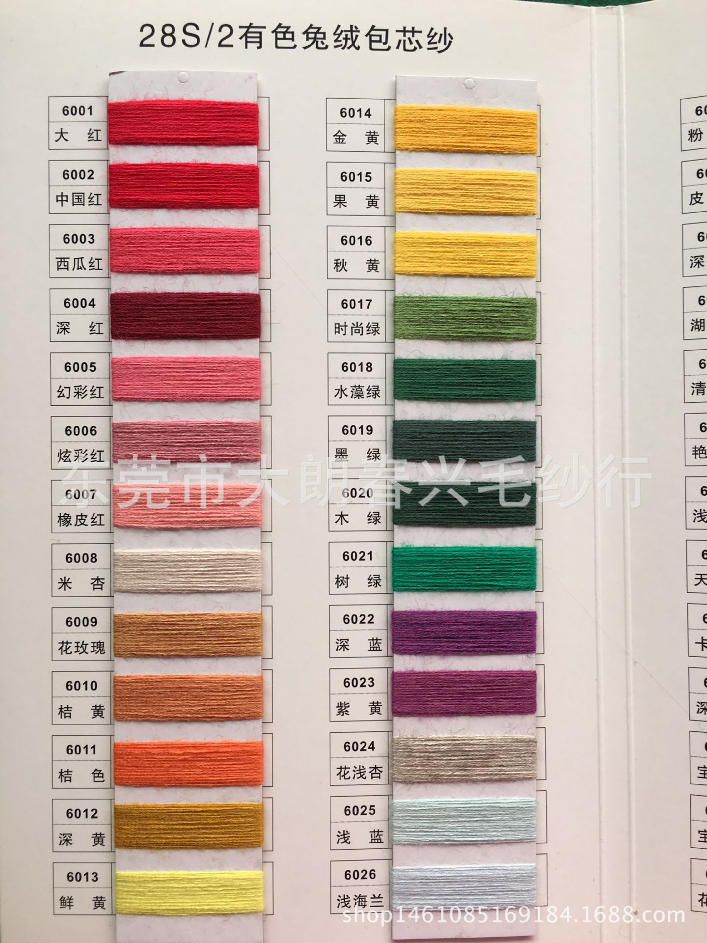包芯纱色卡1