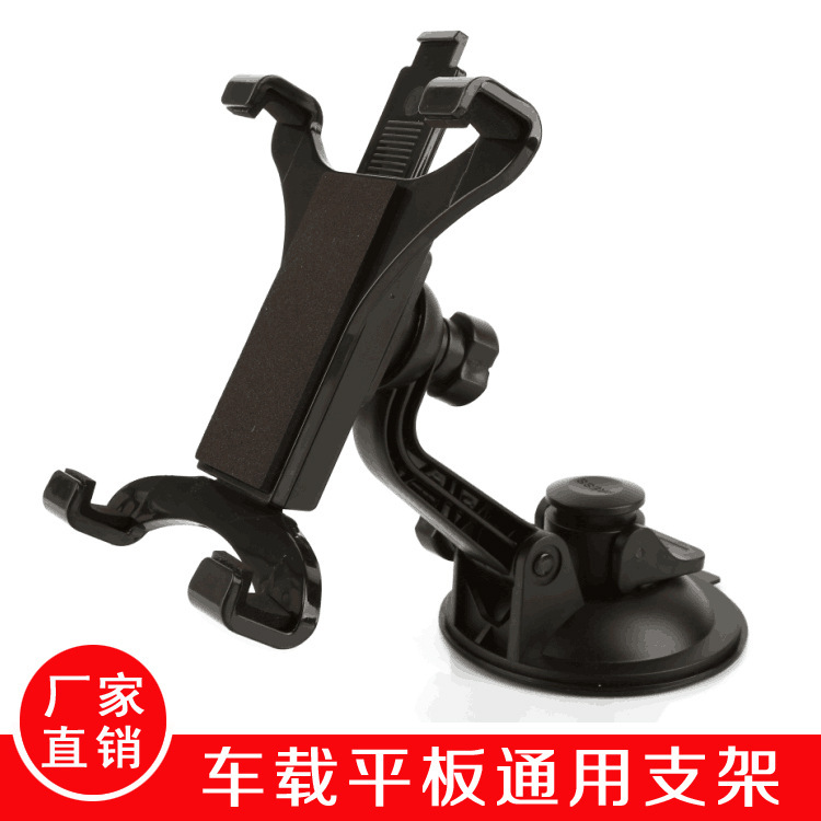 车载平板电脑支架 GPS导航架 超强吸盘ipad支架7寸8寸9寸通用