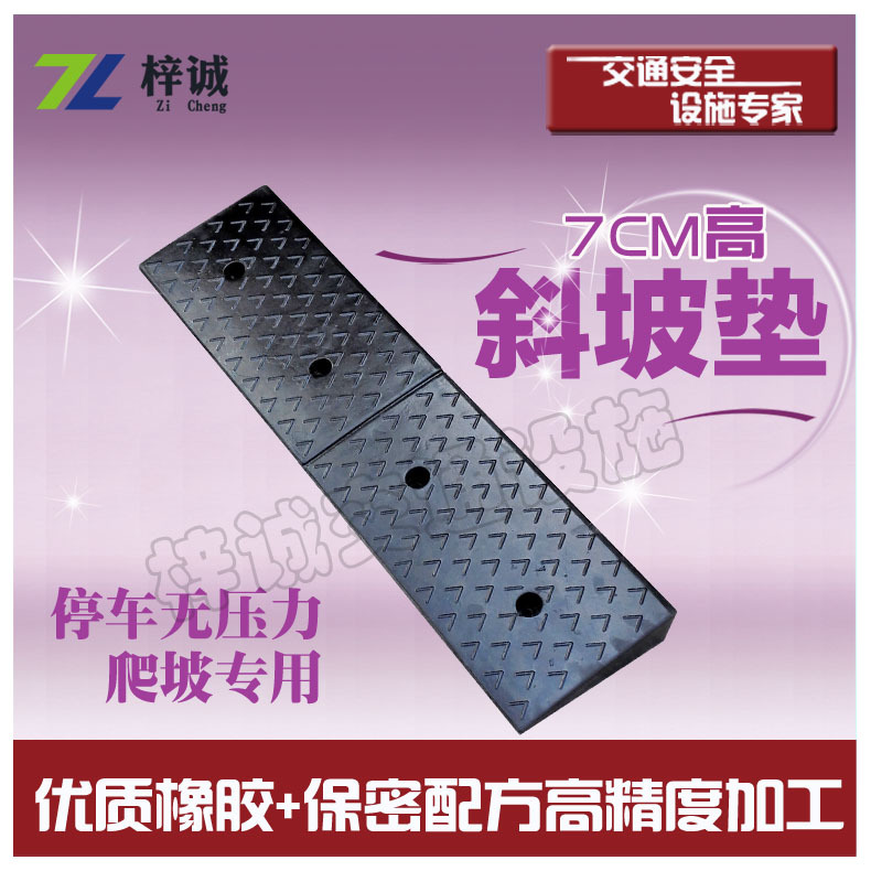 7公分高橡胶路沿坡 路斜坡 斜坡橡胶垫 汽车车轮垫 上坡垫 台阶板