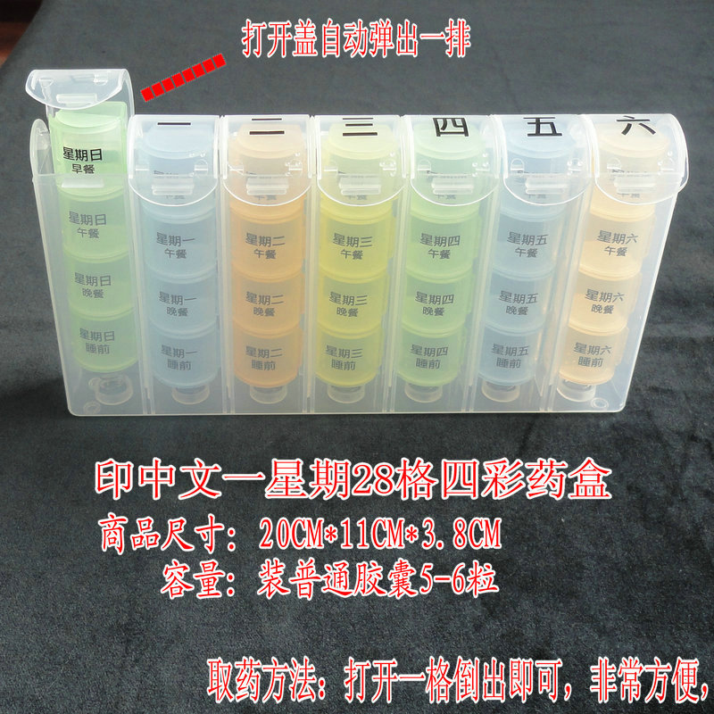 一周28格自弹式药盒收纳元件盒分格提示配件盒零件分药盒028分装