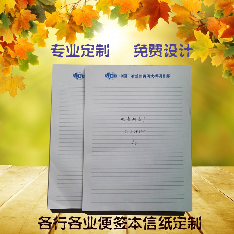 厂家定制企业A4纸单线双线便签纸 学生A5草稿本 公司彩色信纸定做