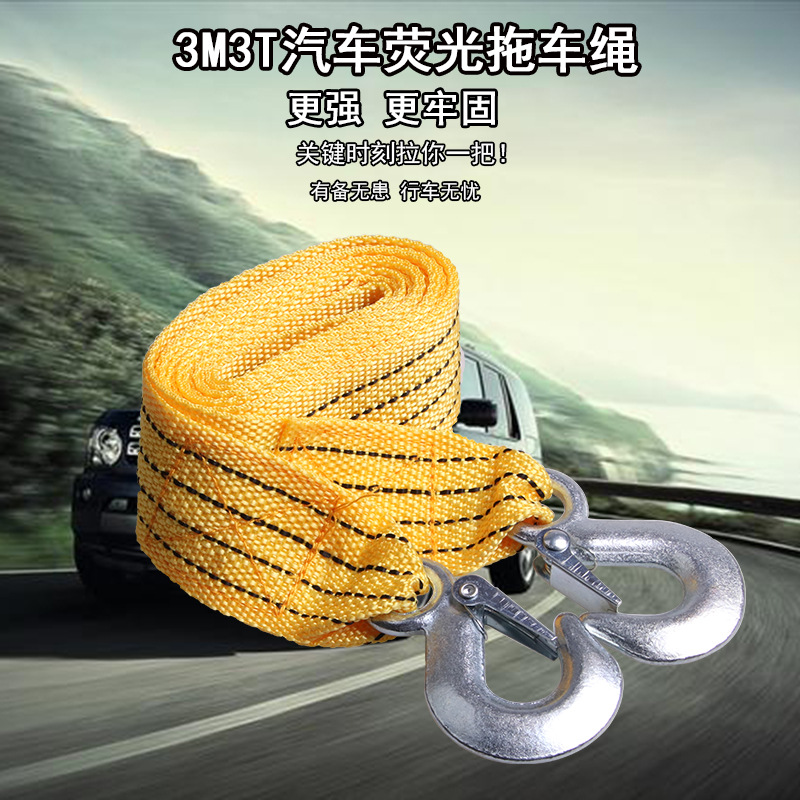 3米3噸 拖車?yán)K 汽車尼龍車用拖車鉤 熒光牽引繩 戶外應(yīng)急工具