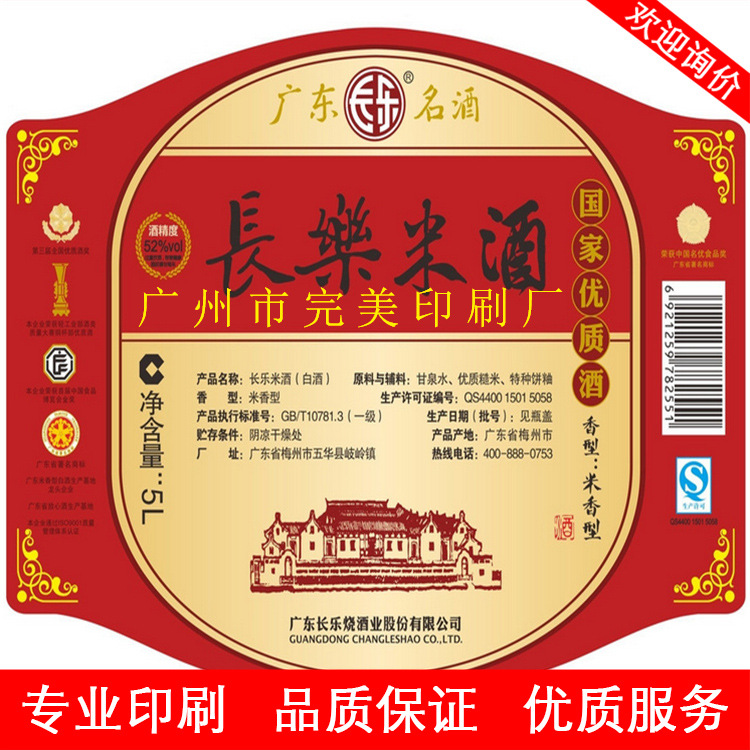 厂家供应米酒不干胶标贴 茶叶标 食品标贴订做