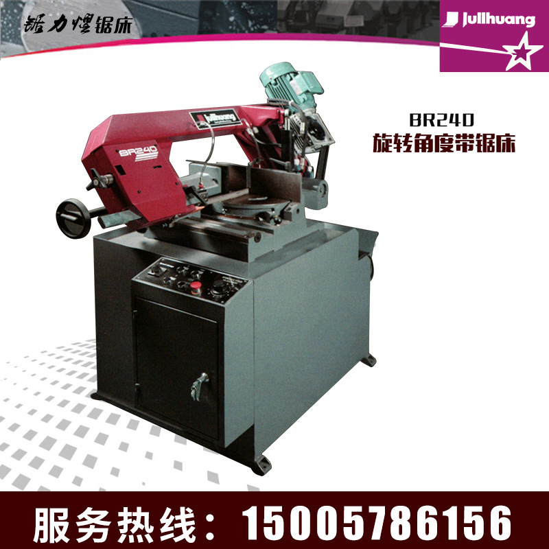锯力煌BR240旋转角度金属带锯床 金属下料机 切管机 左右60度切割