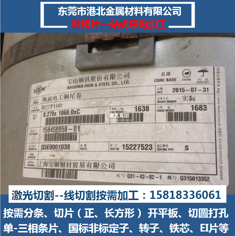 供应宝钢无取向硅钢卷 B50A250电工钢 马达用料B50A250矽钢片
