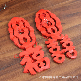 批发结婚喜庆婚房装饰用 喜字福字拉花 大红油塑纸3米拉喜 拉福 3253581829_2078261201.310x310.jpg