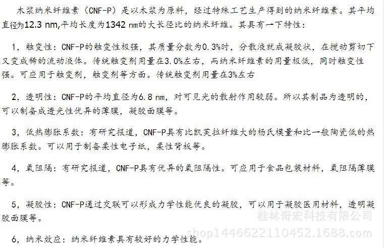 CNF-P 产品介绍 干粉