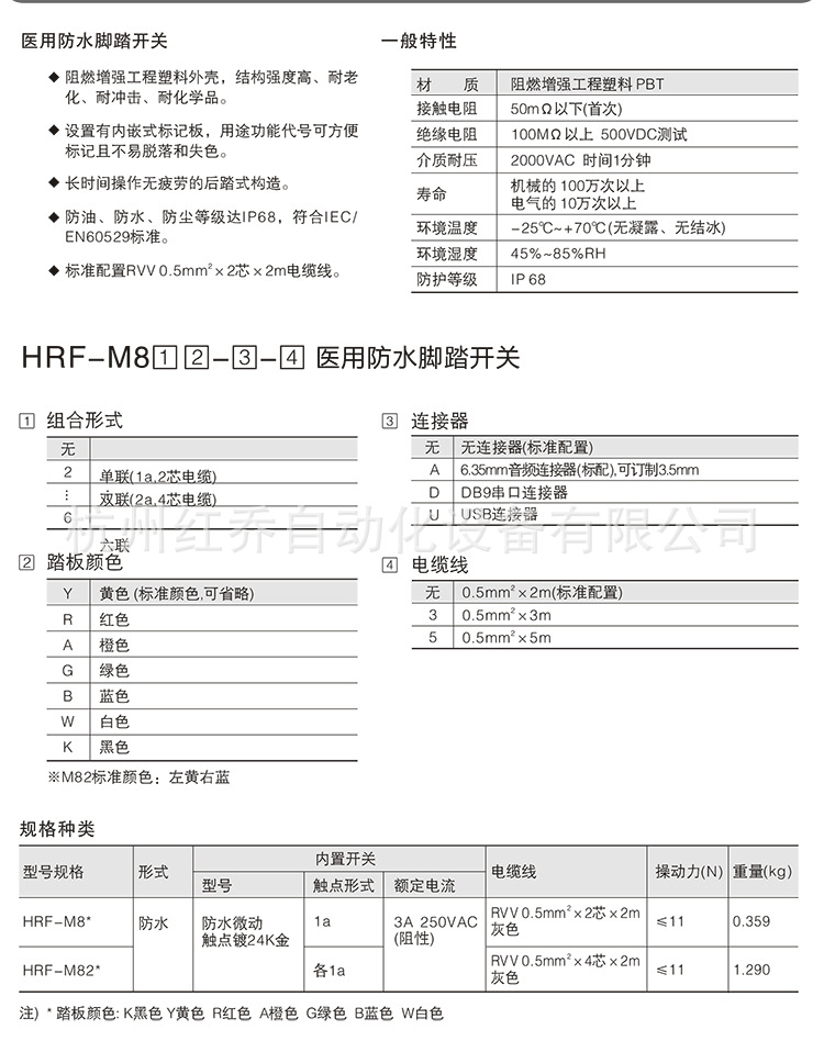 医用脚踏开关-6