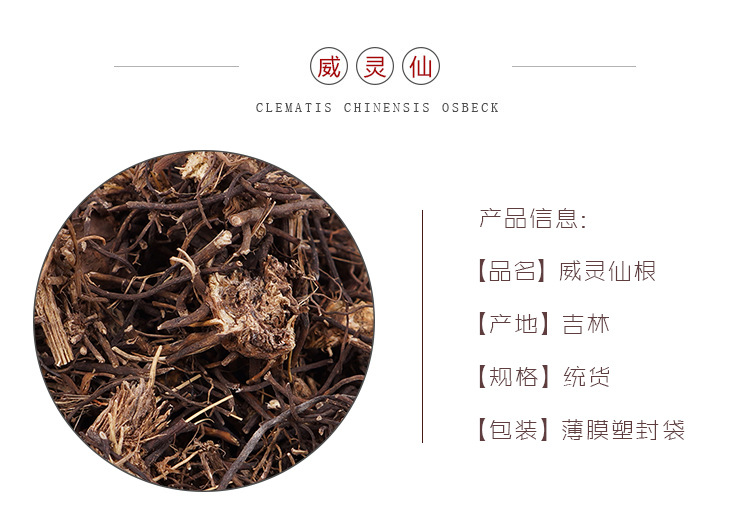 Dried Clematis Root Wei Ling Xian 500g Washed Northeast China Raw Herb for Decoction overview