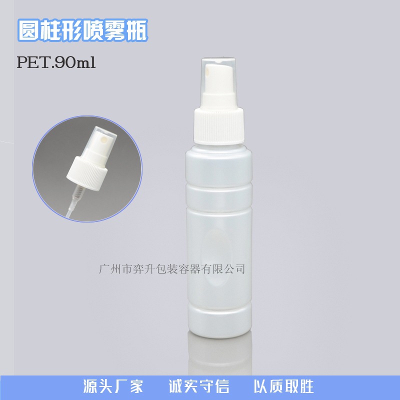 供应PET90ml 珠光平肩塑料瓶 液体喷雾瓶 乳液瓶 化妆包装瓶
