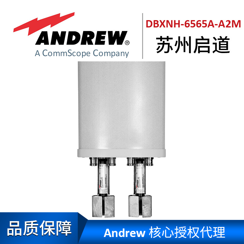 Andrew安德鲁基站天线DBXNH-6565A-A2M