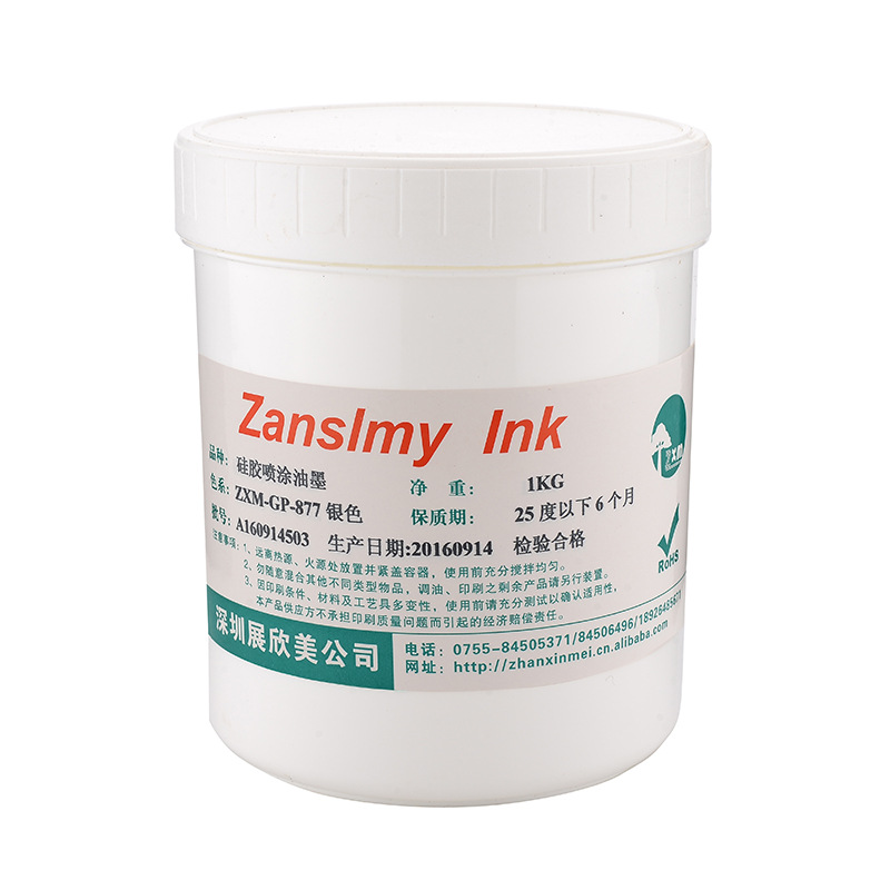 供应展欣美低温硅胶油墨 ZXM-GP-877银色亮光喷涂型 可镭雕可调色
