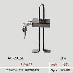 Заводская прямая продажа ANBANG Antif-Car Lock Lock CAR сцепление замка замка замка дроссельной заслонки AB-2015E