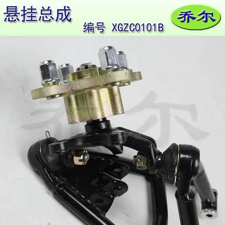 懸掛總成XGZC0101B-7