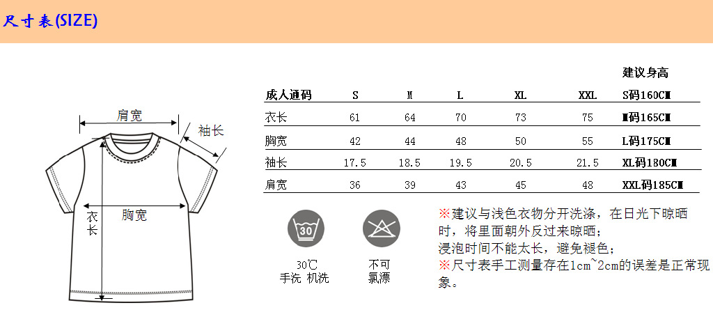 成人T通用尺寸表