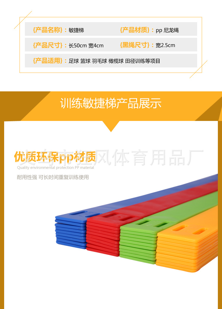 最新款敏捷梯_02