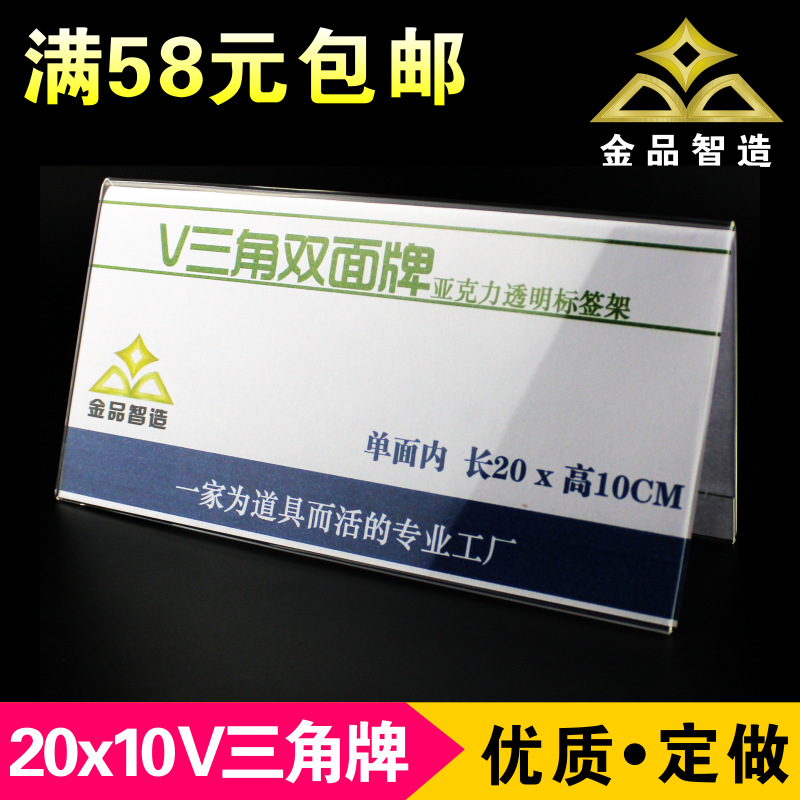 亚克力台卡透明三角台牌桌牌V型席位台签有机双面会议座位牌20*10
