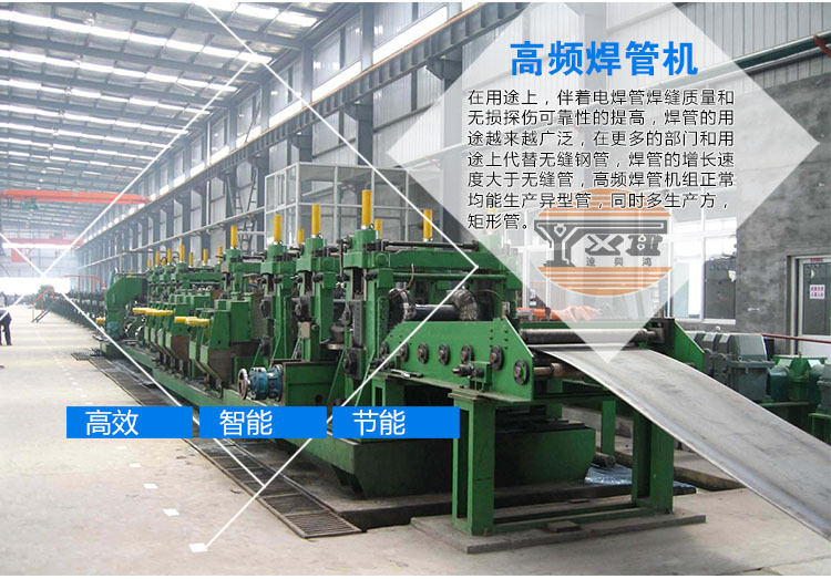 高頻焊管生產(chǎn)線