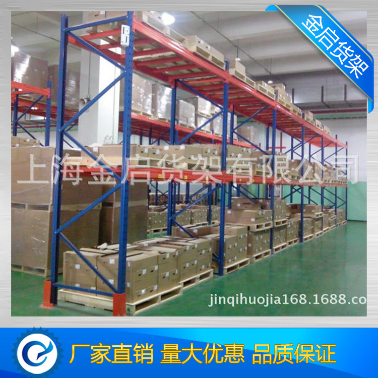 重型托盘货架仓库高位货架 横梁式货架上海金启货架厂横梁式货架
