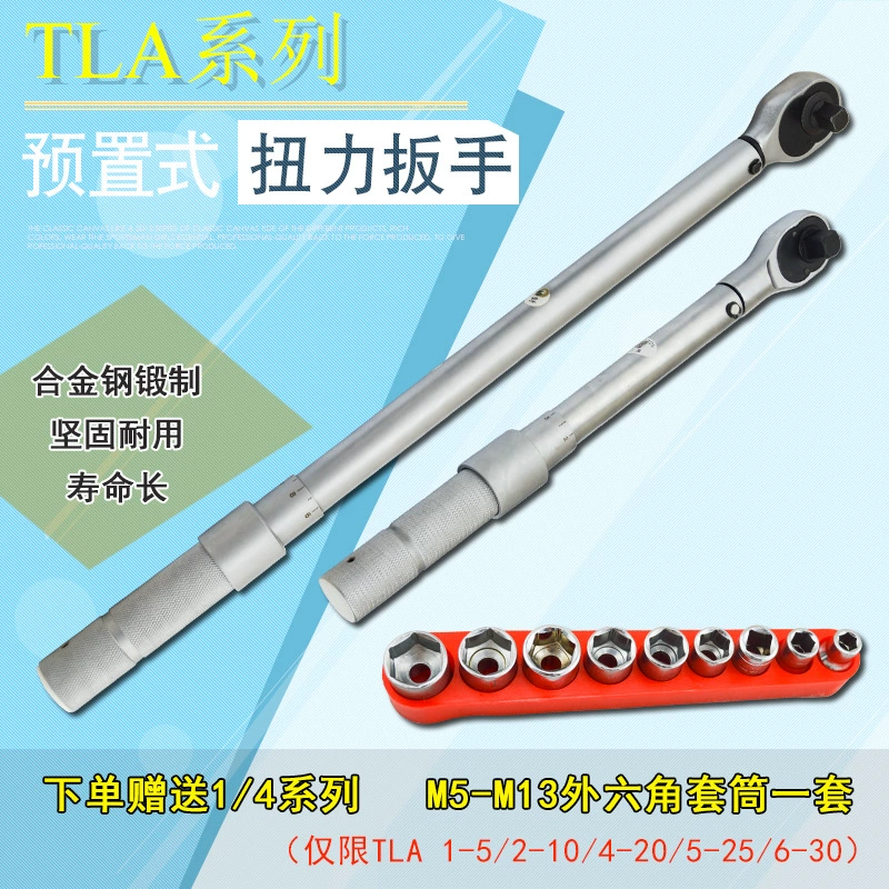Регулируемый динамометрический ключ TLA с предварительной настройкой, внутренний шестигранный динамометрический ключ с храповым механизмом и динамометрическим ключом