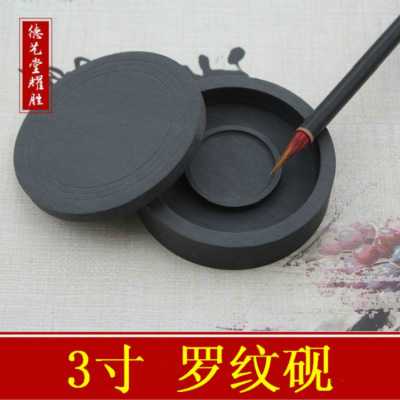 3寸罗纹砚书画石砚学生砚台 带盖 墨海墨池厂家批发砚台