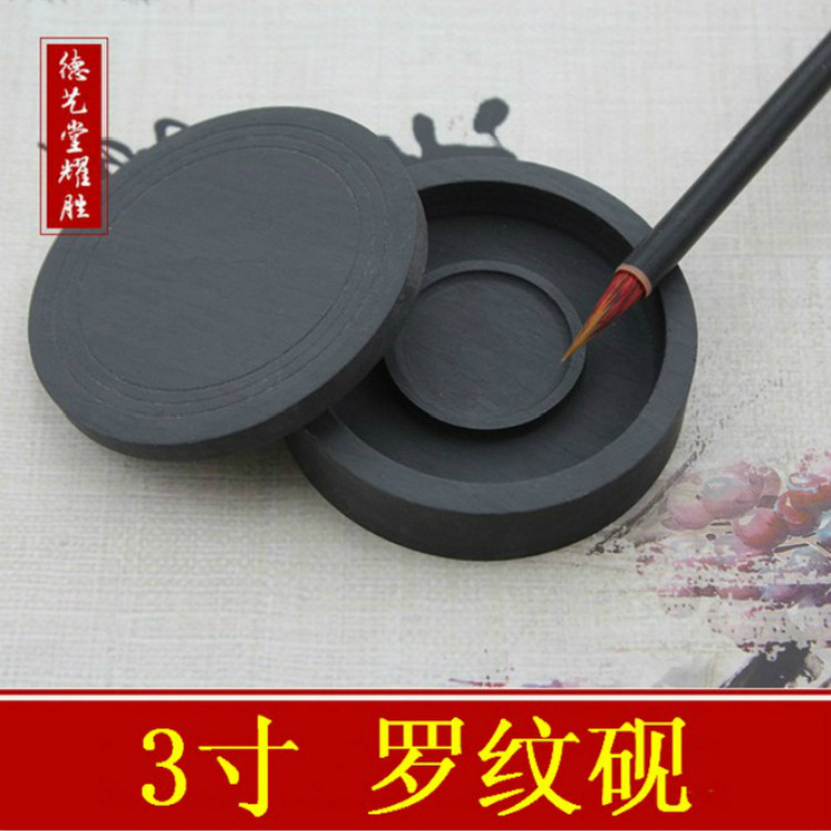3寸罗纹砚书画石砚学生砚台 带盖 墨海墨池厂家批发砚台