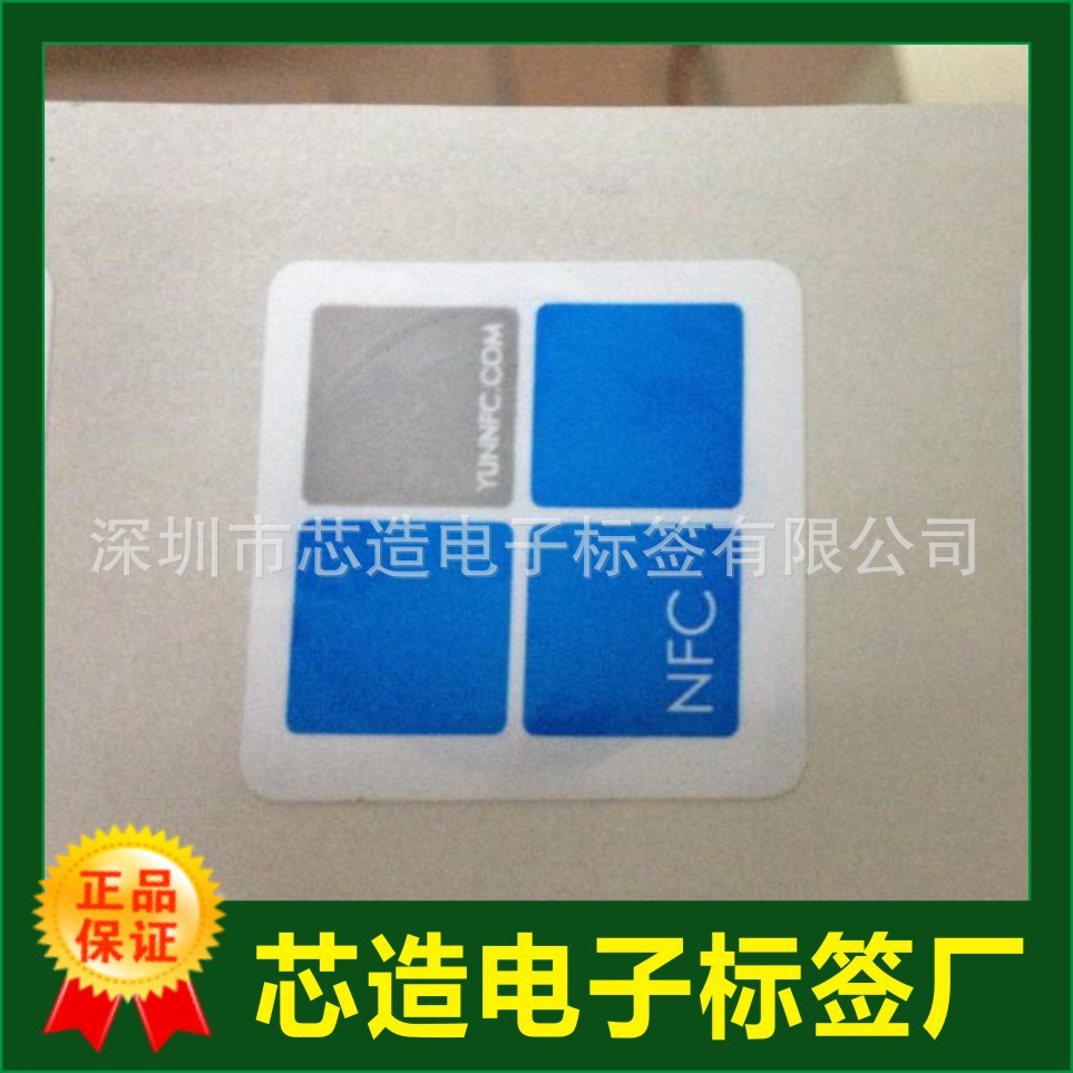 生产NATG213 RFID标签  NFC电子标签 RFID标签