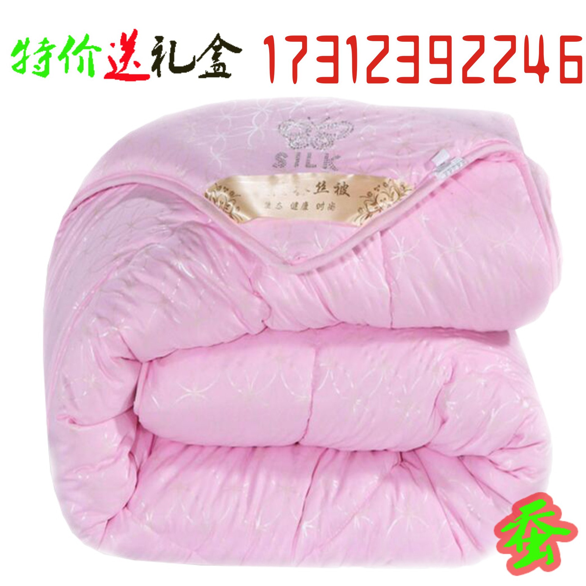 廠家直銷絲綿被 .羽絲絨. 春秋被. 地攤. 會銷. 禮品被. 絲棉被子