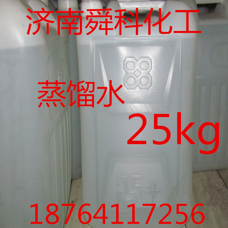 供应蒸馏水二次蒸馏25L电瓶补充液去离子水