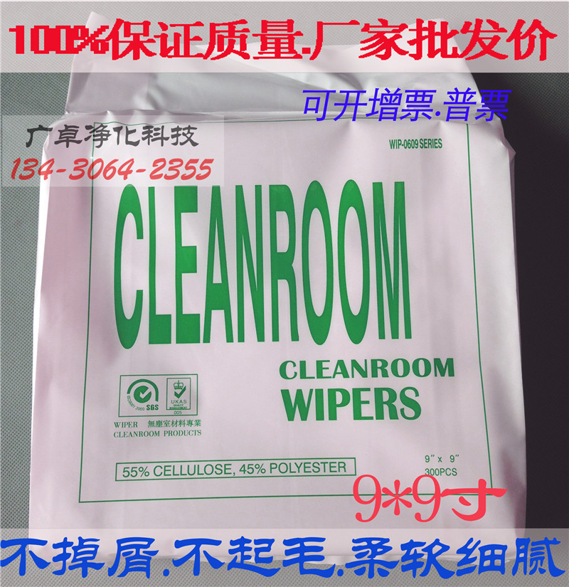 厂家批发擦拭纸无尘纸9寸0609吸油纸工业纸静电除尘纸洁净纸300片