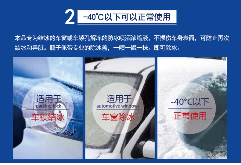 B-1985保賜利除冰劑_04