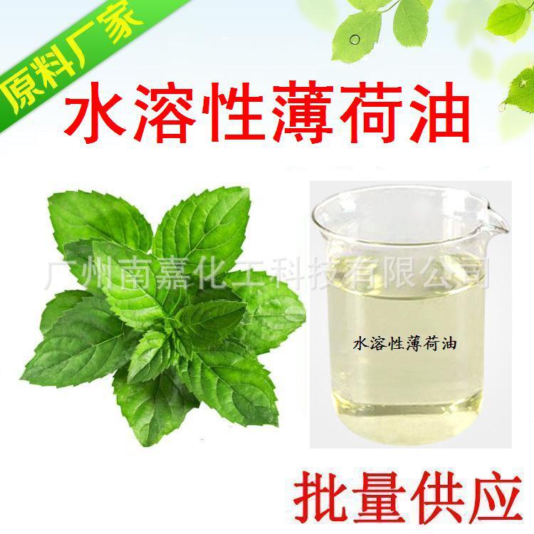 水溶性薄荷油|薄荷精油|清凉剂|1KG起批