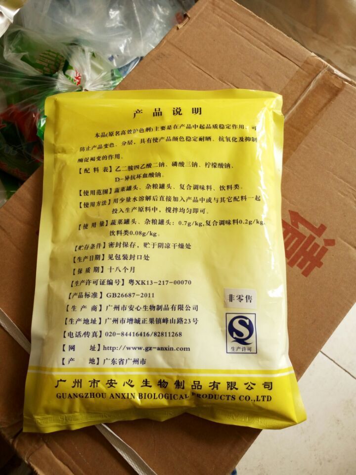 复配稳定剂护色宝1