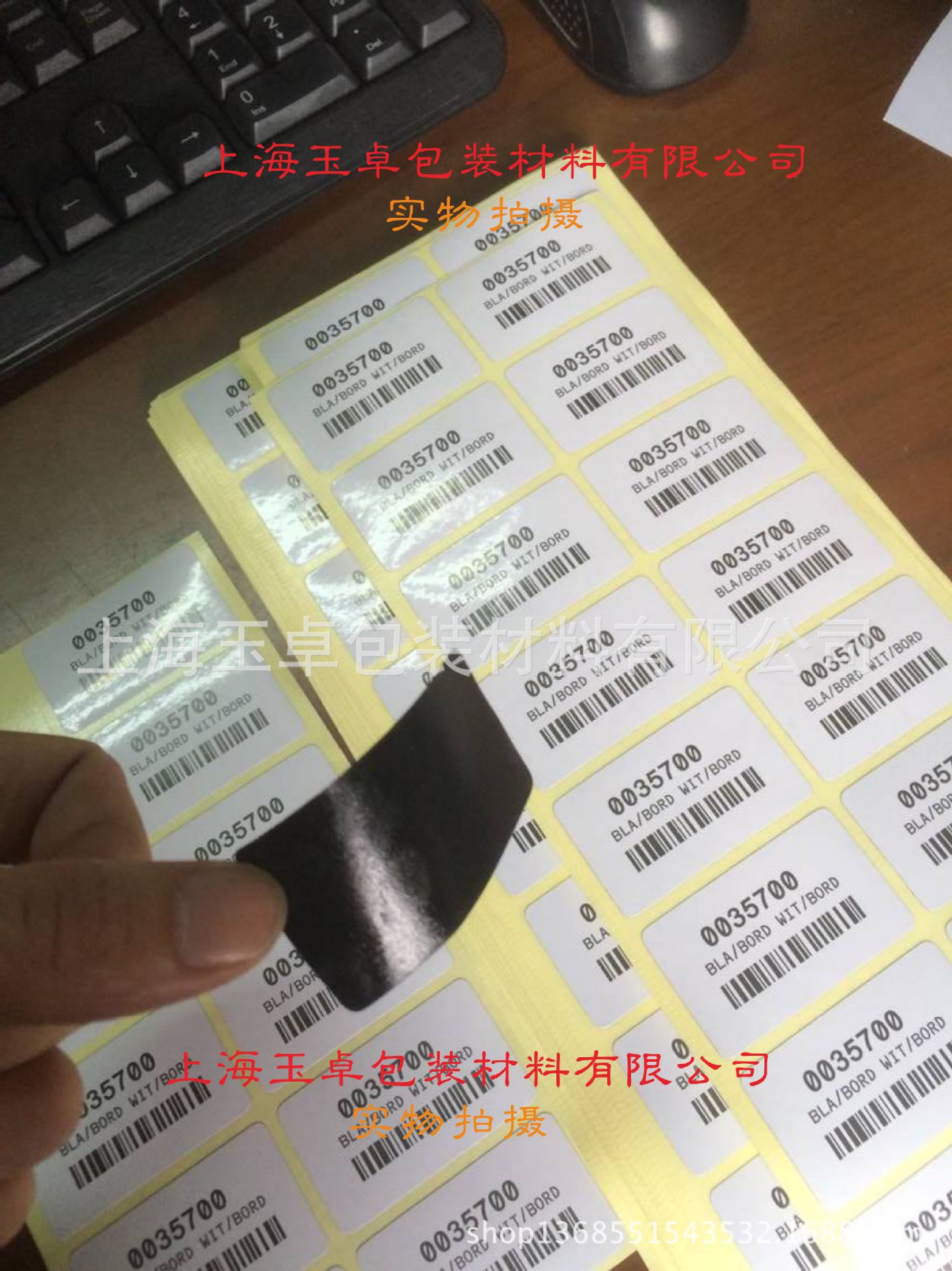 黑胶改错标签 黑底遮光不干胶贴纸 印刷标签 遮盖不露底