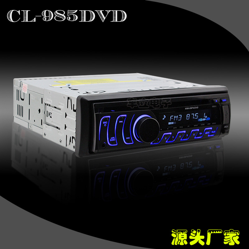 汽车cd机单碟 车载dvd播放器 单锭车载dvd播放器 AV输出大功率985