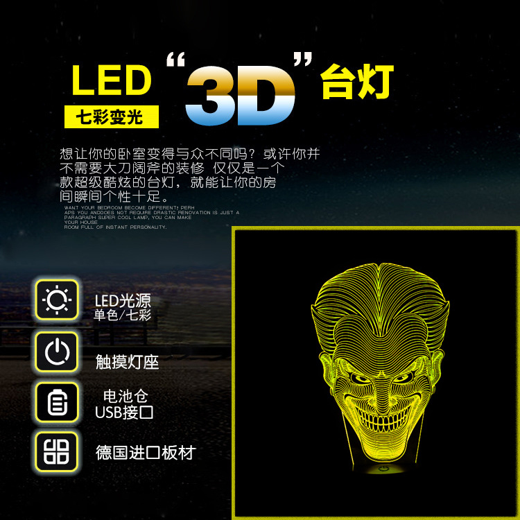 001 3D台灯小夜灯 笑脸杰克 LED灯