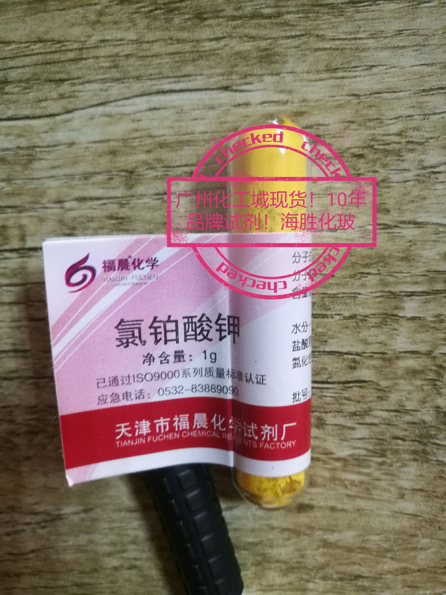 厂价现货批发氯铂酸钾 AR1G 16921-30-5 广州化工城10年品牌试剂