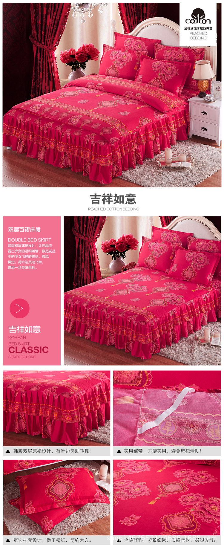 吉祥如意