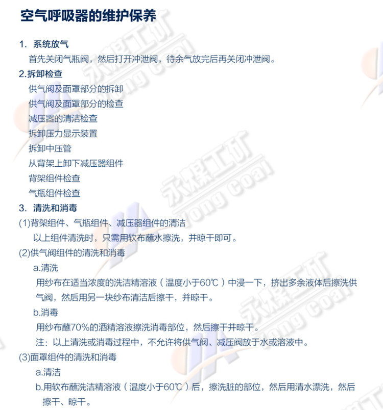 3C正压式空气呼吸器_13
