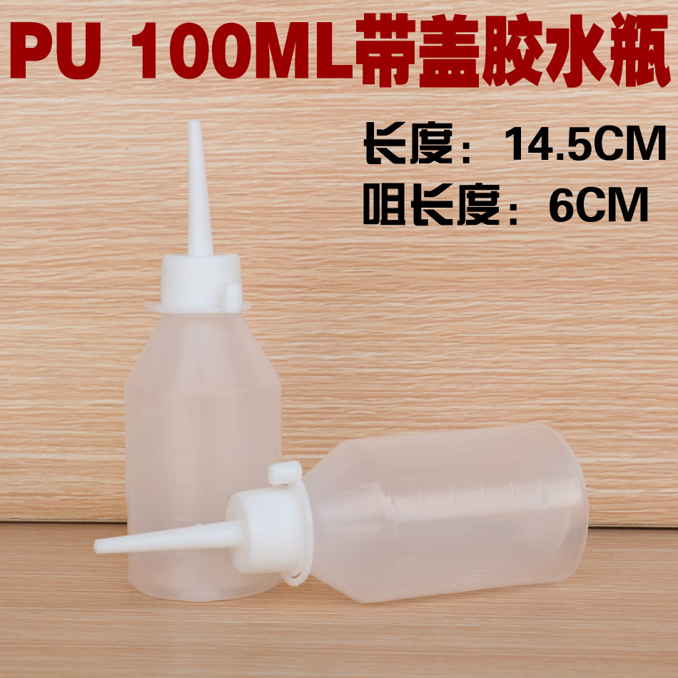 工业点胶瓶 胶水瓶100ML加厚带盖尖头点胶壶 小油壶