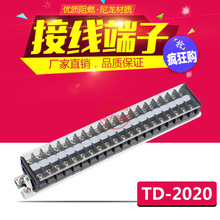 导轨接线端子 TD-2020组合式接线排 连接器 接线端子排(20A 20组)