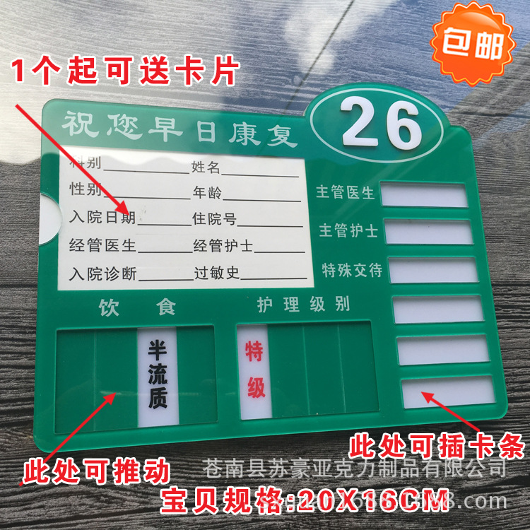現貨包郵亞克力醫院床頭牌床頭卡病房病人護理級別床位卡可定做