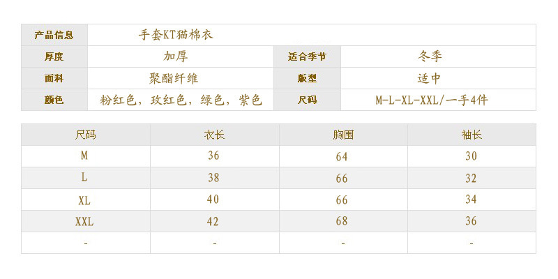 手套KT猫棉衣