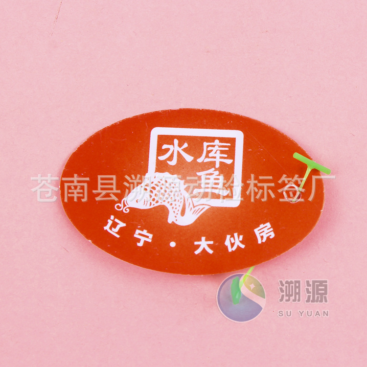 鱼吊牌