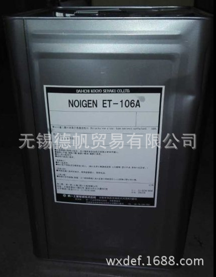 NOIGEN　ET-106A 界面活性剂