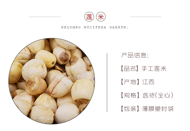 Hand-Peeled Lotus Seeds Lian Mi 500g Dried Nelumbo nucifera Seeds for Soup Congee and Herbal Tea overview