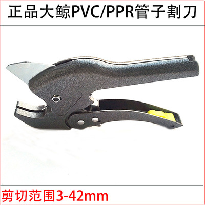Big Whale Pipe cutter Tube cutter blade Plastic pipe scissors Pipe cutter PVC/PPR Water pipe cutter Tube cutter