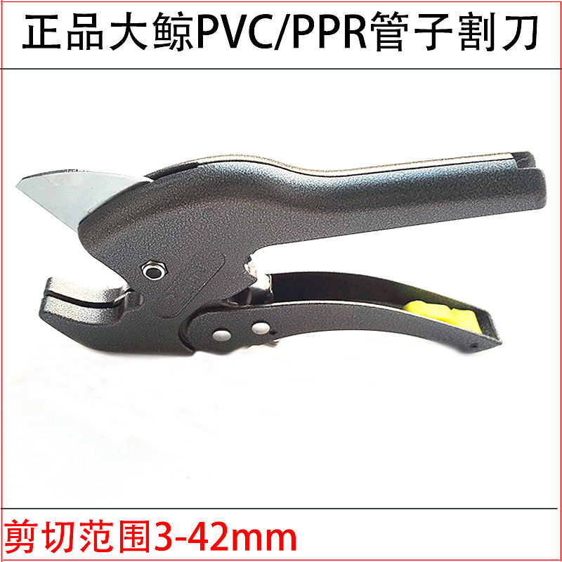 Big Whale Pipe cutter Tube cutter blade Plastic pipe scissors Pipe cutter PVC/PPR Water pipe cutter Tube cutter