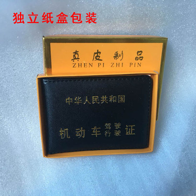 Trinidad Imitation leather Driver's license Driving license Leather sheath Two dollar explosion Soft leather Carton packaging